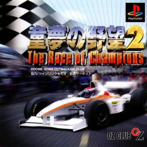 Dome no Yabou 2 - The Race of Champions (Japan)
